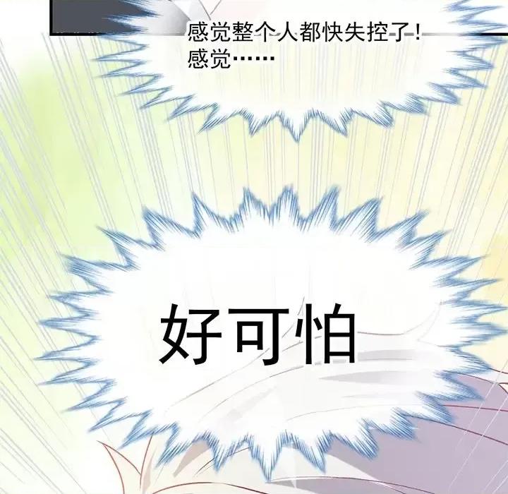 男神的特别爱好 男神的特别爱好-第 8 话 第84页