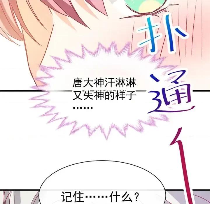 男神的特别爱好 男神的特别爱好-第 8 话 第91页