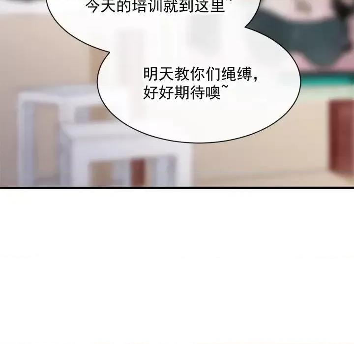 男神的特别爱好 男神的特别爱好-第 8 话 第97页