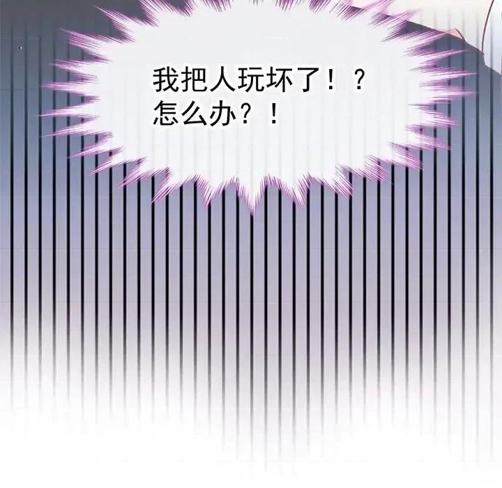男神的特别爱好 男神的特别爱好-第 8 话 第107页