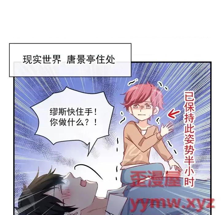 男神的特别爱好 男神的特别爱好-第 8 话 第108页