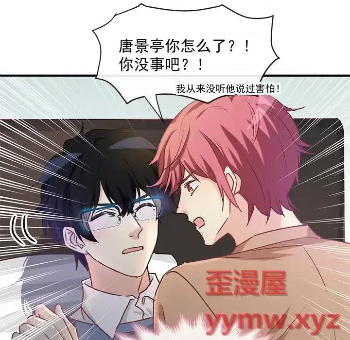 男神的特别爱好 男神的特别爱好-第 8 话 第112页