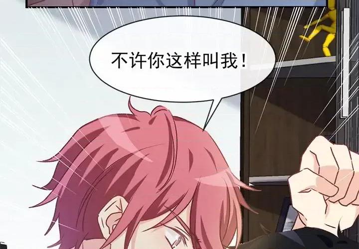 男神的特别爱好 男神的特别爱好-第 9 话 第3页