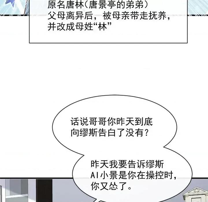 男神的特别爱好 男神的特别爱好-第 9 话 第8页