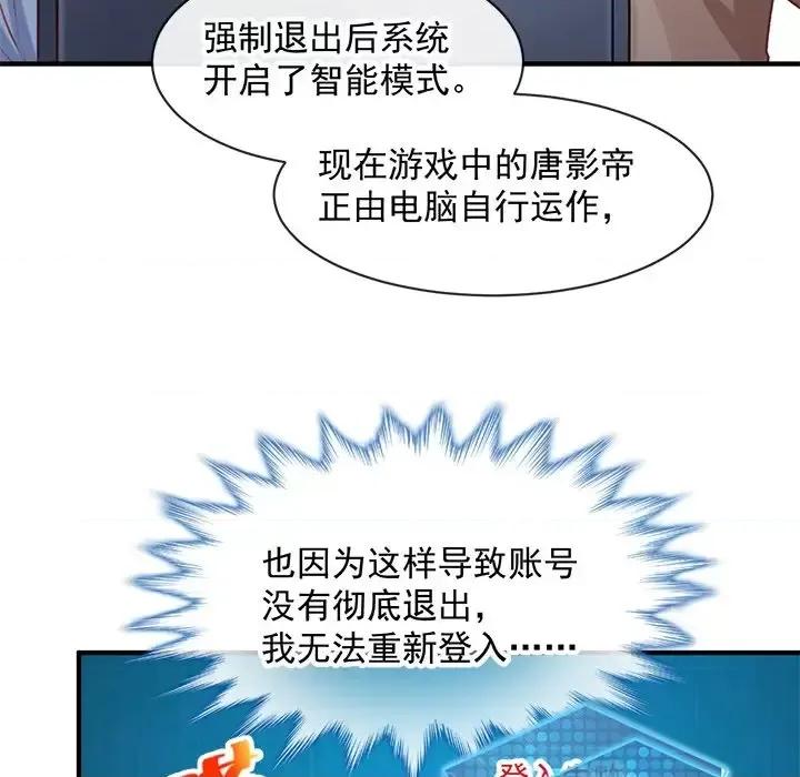 男神的特别爱好 男神的特别爱好-第 9 话 第19页