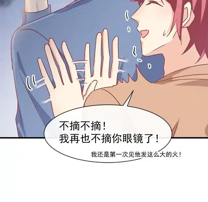 男神的特别爱好 男神的特别爱好-第 9 话 第28页