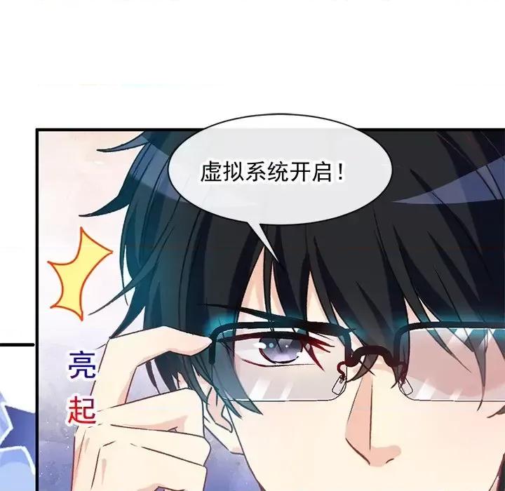男神的特别爱好 男神的特别爱好-第 9 话 第29页