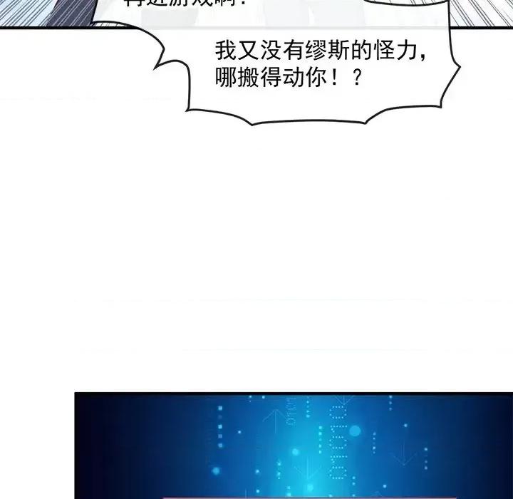 男神的特别爱好 男神的特别爱好-第 9 话 第31页