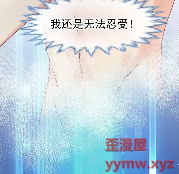 男神的特别爱好 男神的特别爱好-第 9 话 第37页