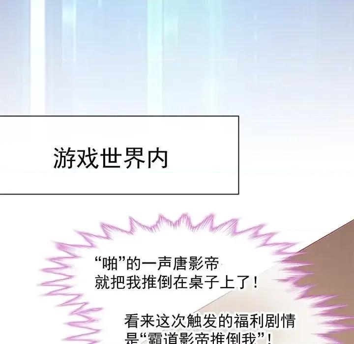 男神的特别爱好 男神的特别爱好-第 9 话 第39页