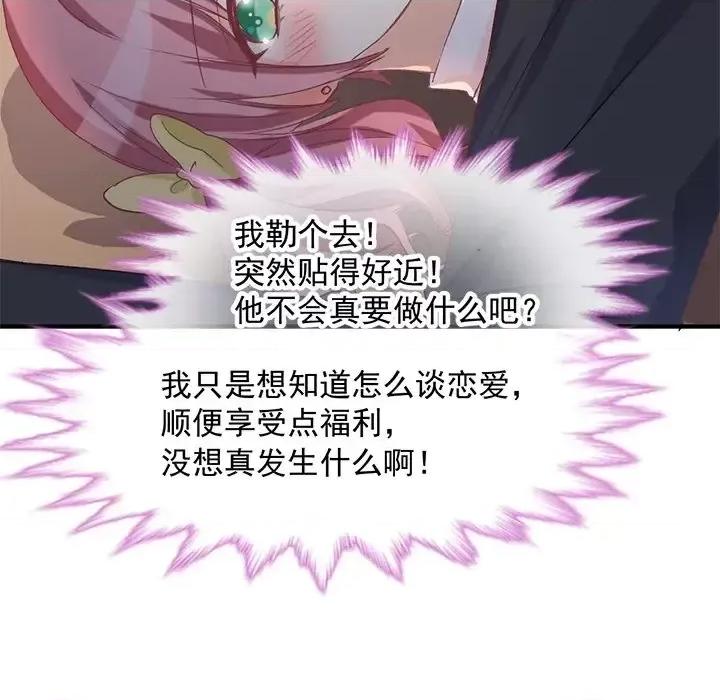 男神的特别爱好 男神的特别爱好-第 9 话 第44页