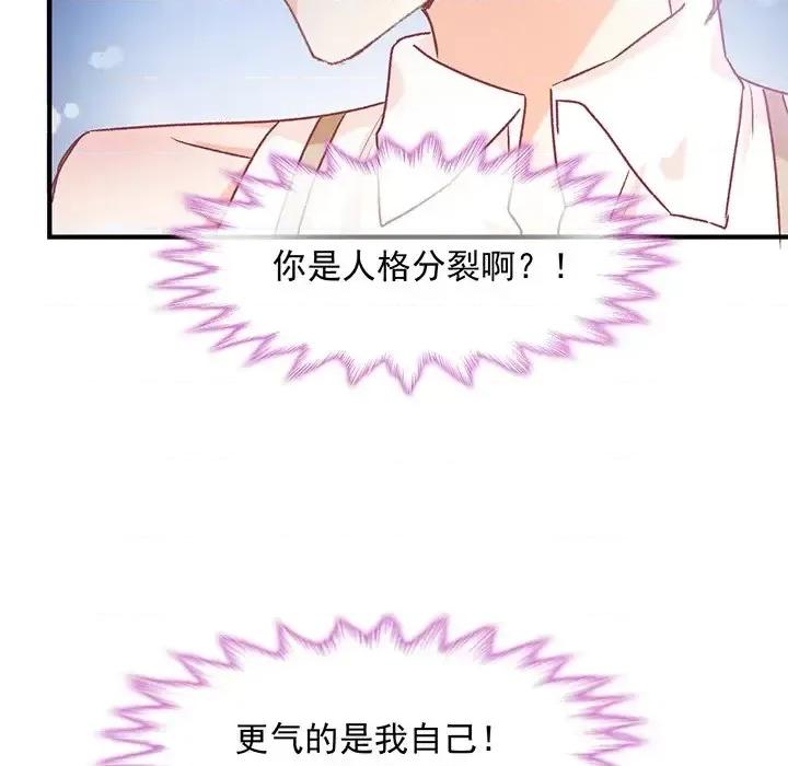 男神的特别爱好 男神的特别爱好-第 9 话 第63页