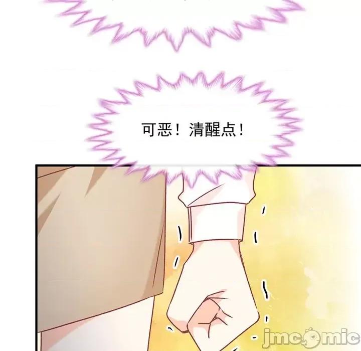 男神的特别爱好 男神的特别爱好-第 9 话 第65页