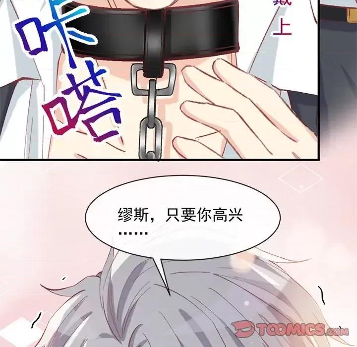 男神的特别爱好 男神的特别爱好-第 9 话 第74页