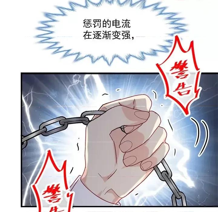 男神的特别爱好 男神的特别爱好-第 9 话 第81页