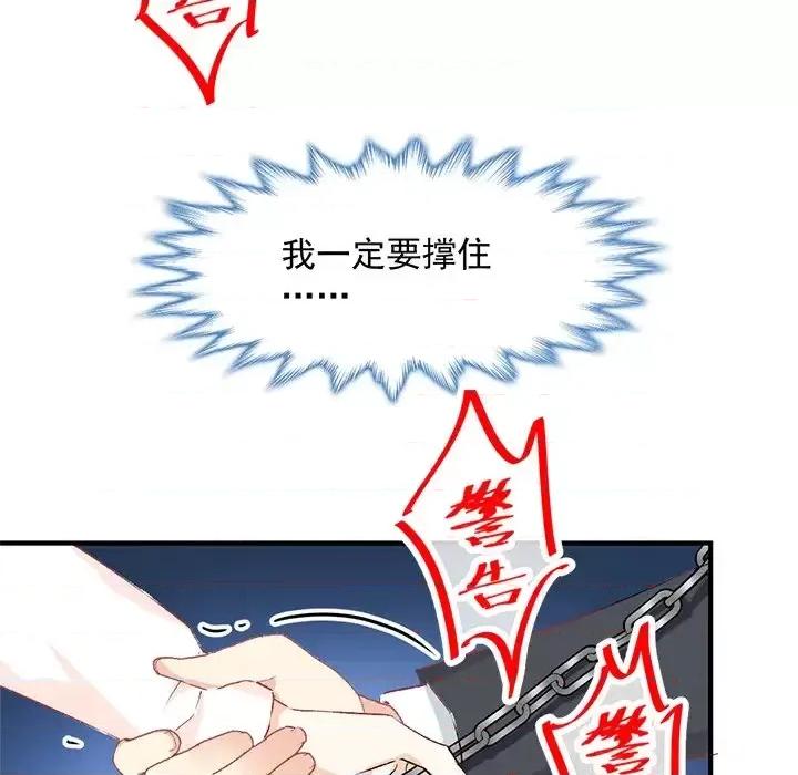 男神的特别爱好 男神的特别爱好-第 9 话 第82页