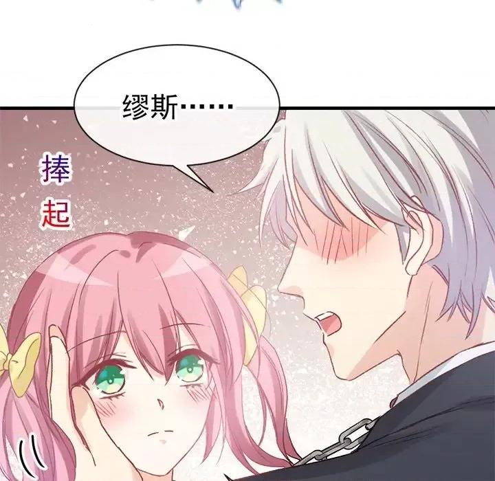 男神的特别爱好 男神的特别爱好-第 9 话 第94页