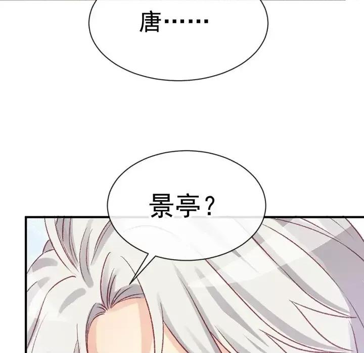 男神的特别爱好 男神的特别爱好-第 9 话 第99页
