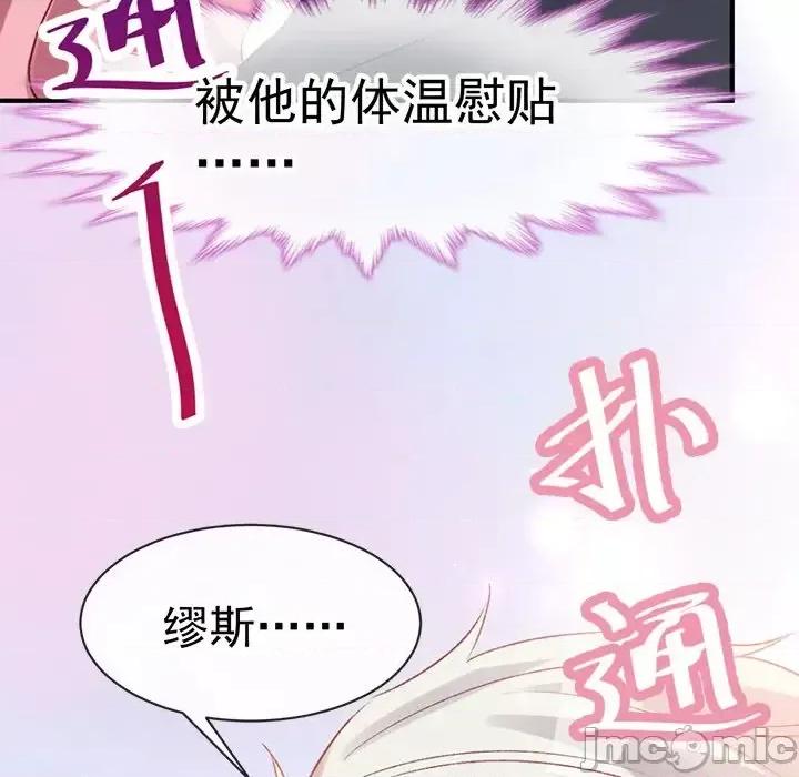 男神的特别爱好 男神的特别爱好-第 9 话 第105页