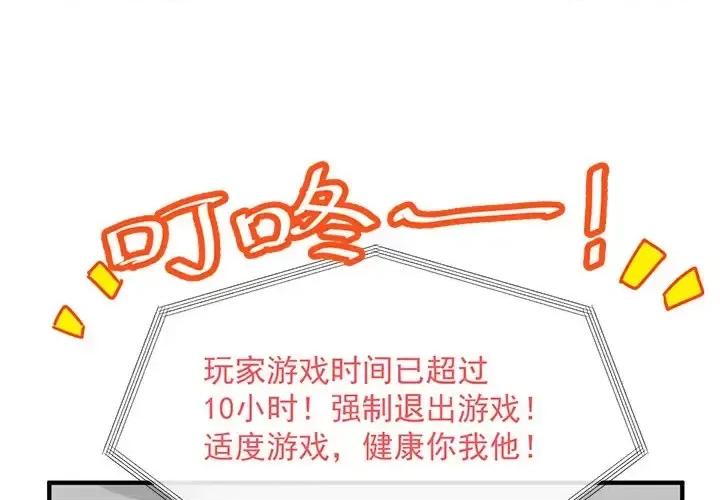 男神的特别爱好 男神的特别爱好-第 10 话 第1页