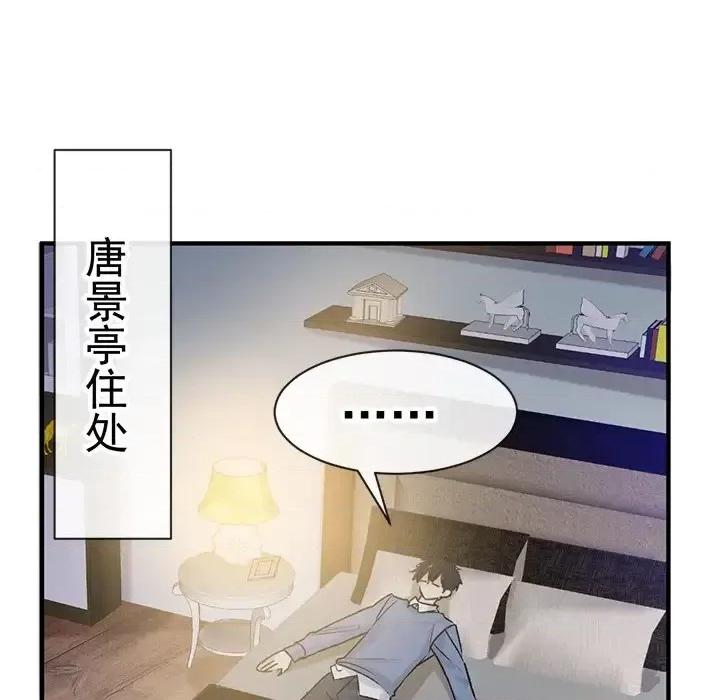 男神的特别爱好 男神的特别爱好-第 10 话 第16页