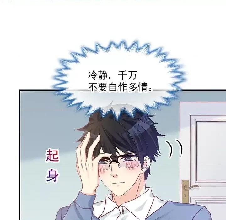 男神的特别爱好 男神的特别爱好-第 10 话 第21页
