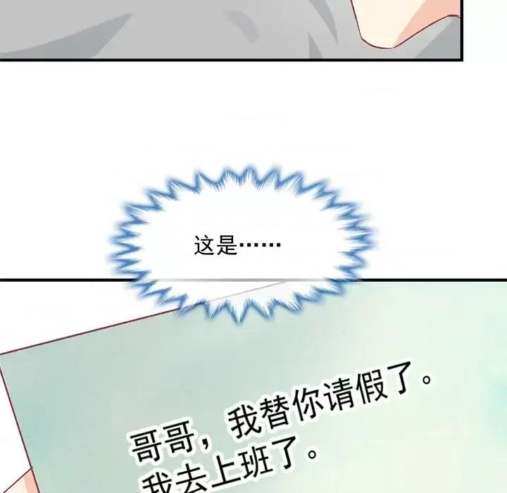 男神的特别爱好 男神的特别爱好-第 10 话 第24页