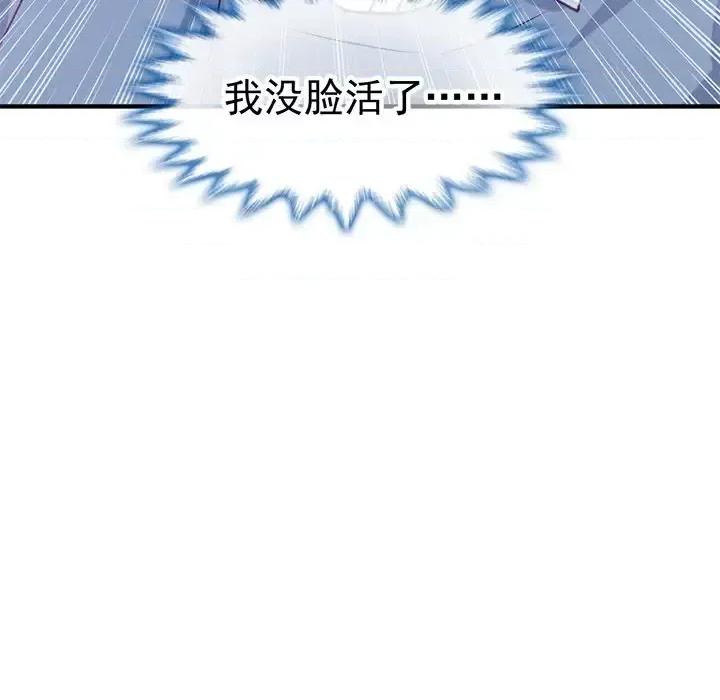 男神的特别爱好 男神的特别爱好-第 10 话 第29页