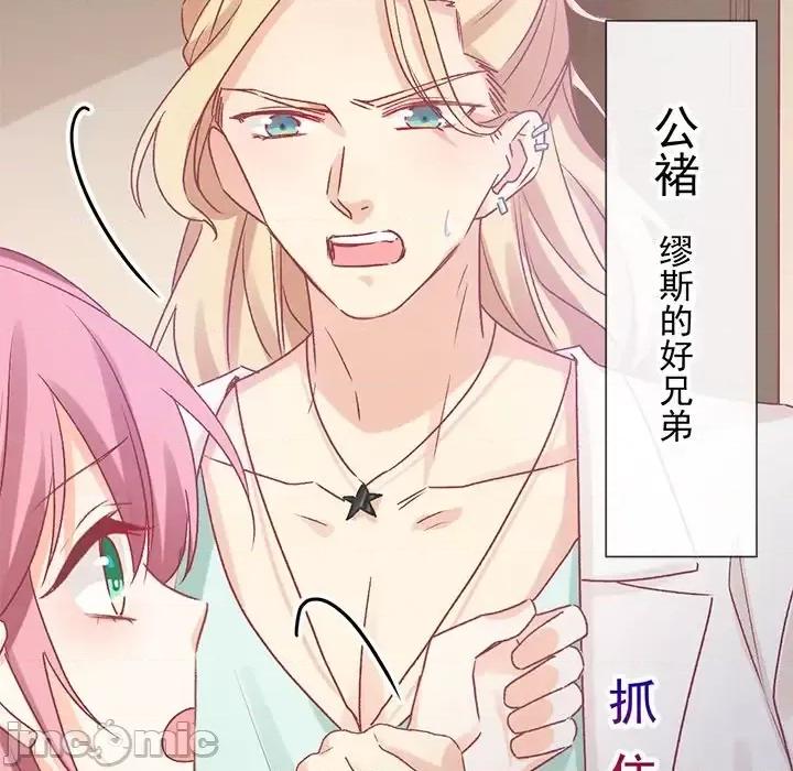 男神的特别爱好 男神的特别爱好-第 10 话 第35页