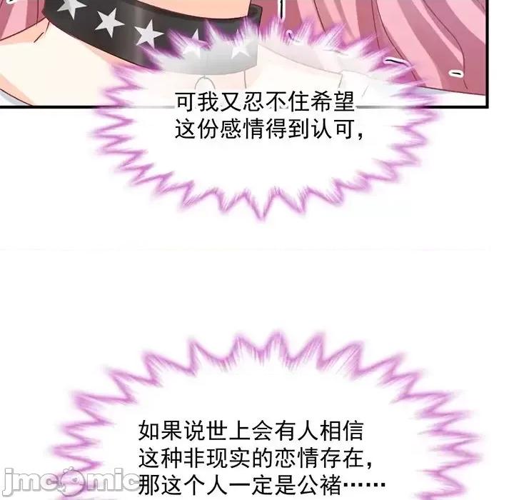 男神的特别爱好 男神的特别爱好-第 10 话 第40页