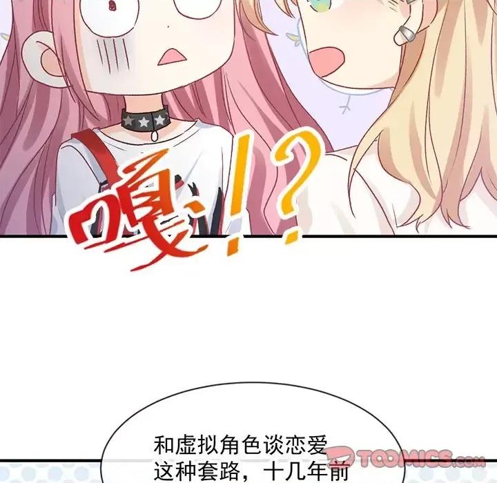 男神的特别爱好 男神的特别爱好-第 10 话 第42页