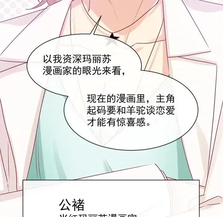 男神的特别爱好 男神的特别爱好-第 10 话 第44页