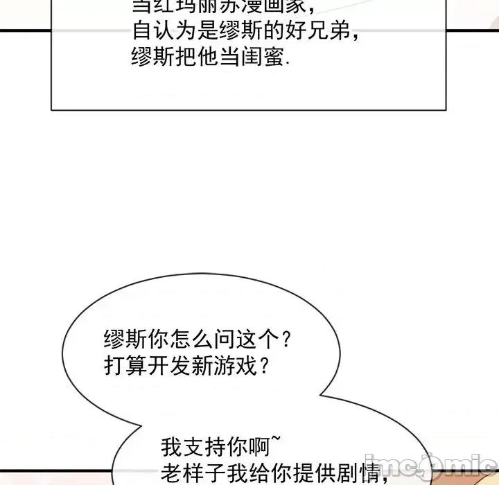 男神的特别爱好 男神的特别爱好-第 10 话 第45页