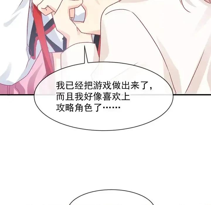 男神的特别爱好 男神的特别爱好-第 10 话 第47页