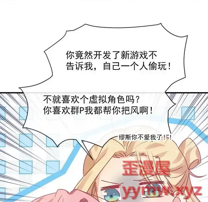 男神的特别爱好 男神的特别爱好-第 10 话 第51页
