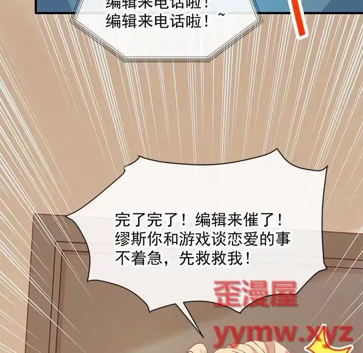 男神的特别爱好 男神的特别爱好-第 10 话 第54页