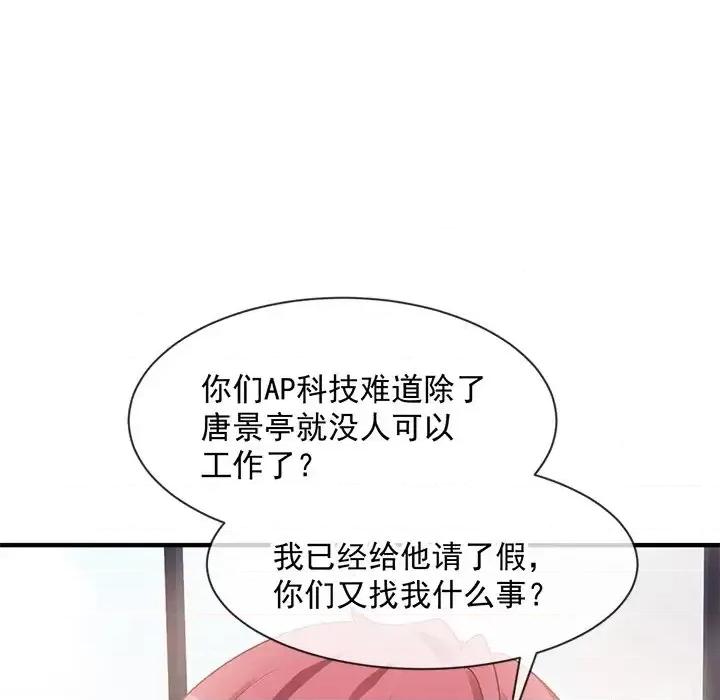 男神的特别爱好 男神的特别爱好-第 10 话 第63页