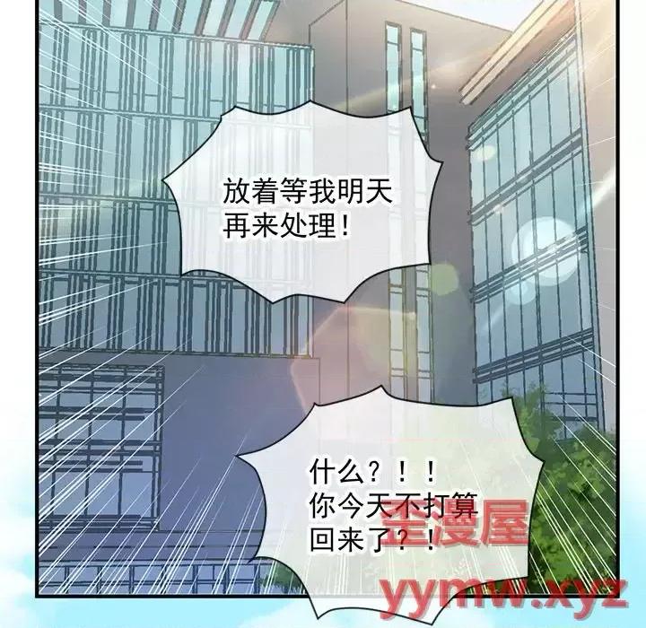 男神的特别爱好 男神的特别爱好-第 10 话 第72页