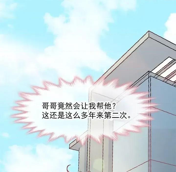 男神的特别爱好 男神的特别爱好-第 10 话 第73页