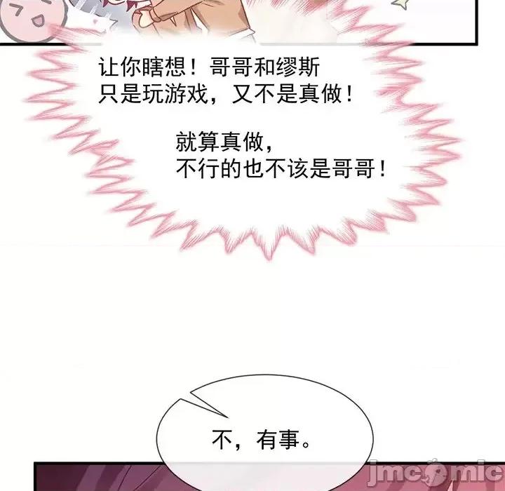 男神的特别爱好 男神的特别爱好-第 10 话 第85页