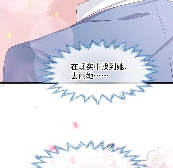 男神的特别爱好 男神的特别爱好-第 10 话 第99页
