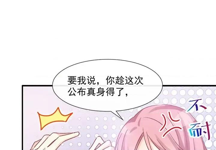 男神的特别爱好 男神的特别爱好-第 11 话 第1页
