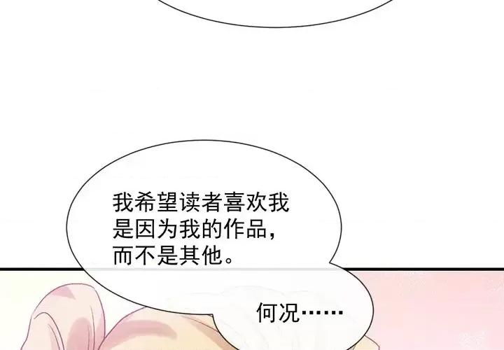 男神的特别爱好 男神的特别爱好-第 11 话 第3页