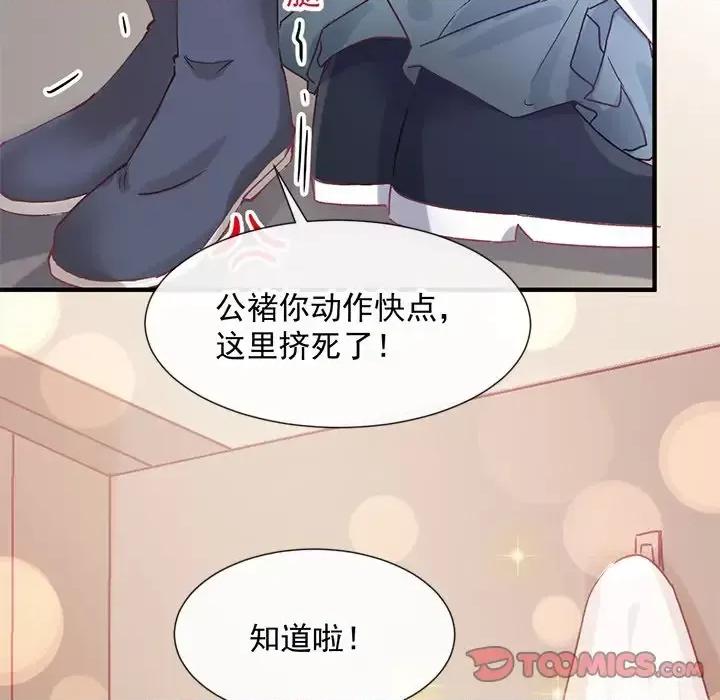 男神的特别爱好 男神的特别爱好-第 11 话 第22页