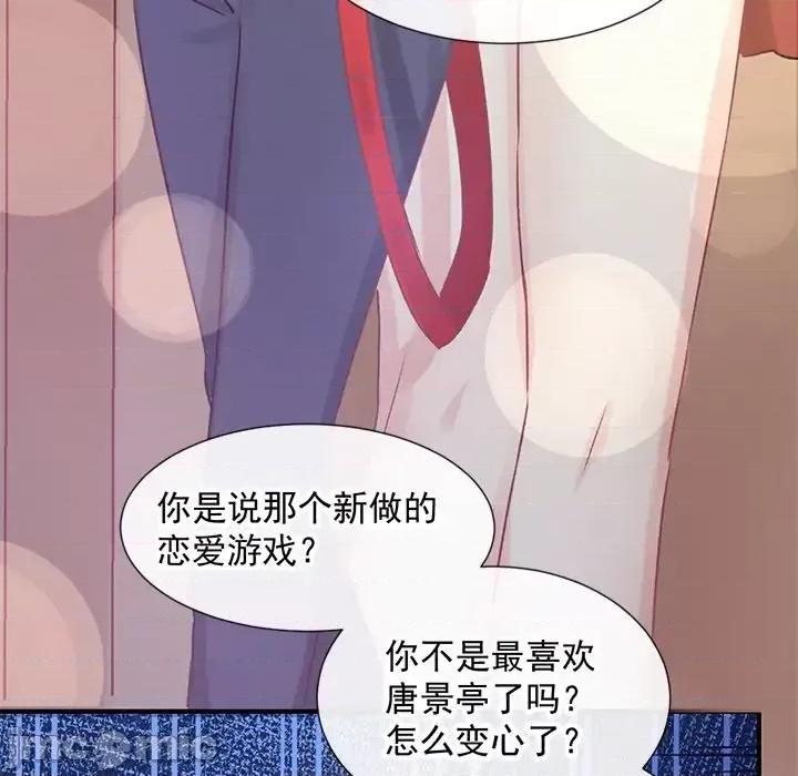 男神的特别爱好 男神的特别爱好-第 11 话 第25页