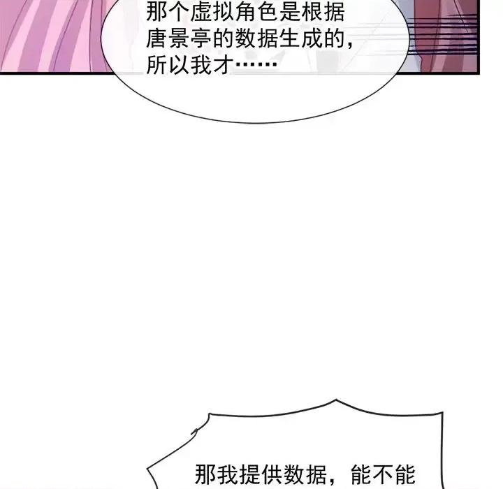 男神的特别爱好 男神的特别爱好-第 11 话 第27页