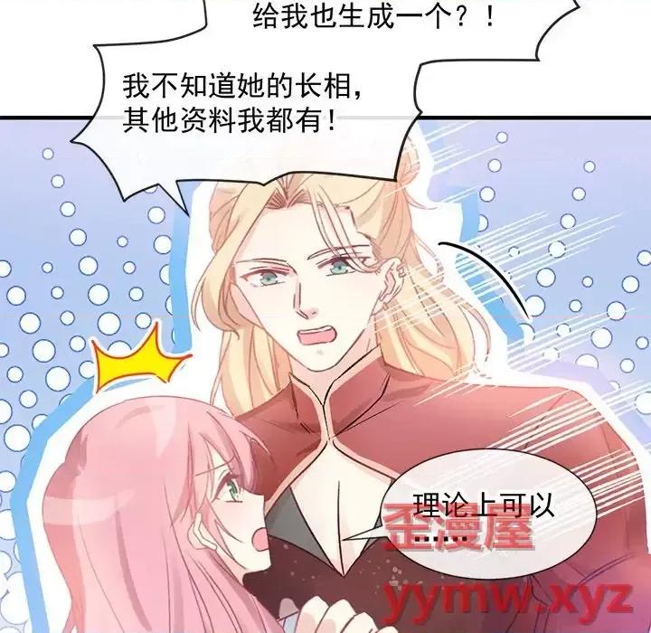 男神的特别爱好 男神的特别爱好-第 11 话 第28页