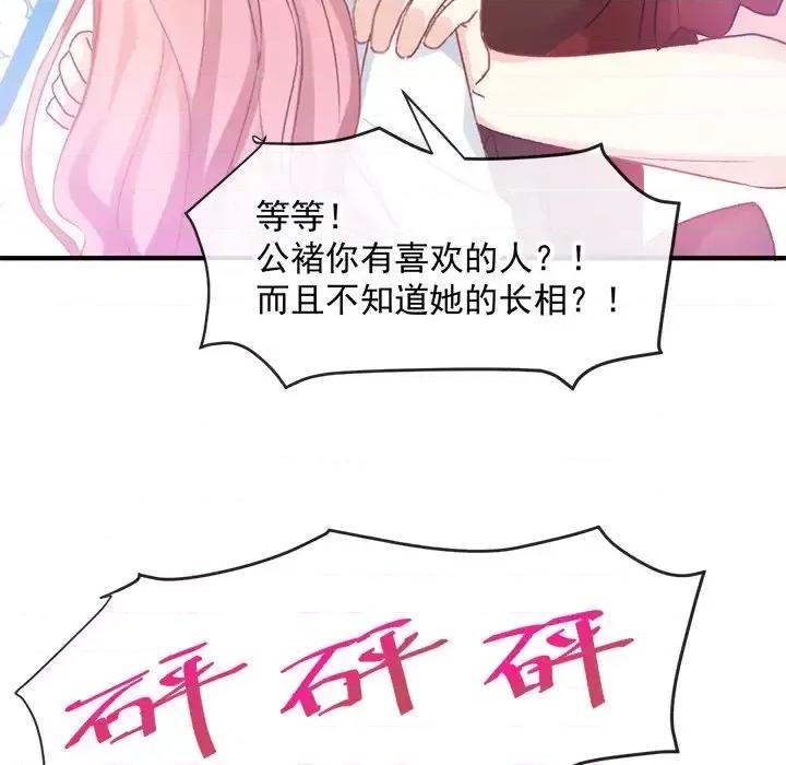 男神的特别爱好 男神的特别爱好-第 11 话 第29页