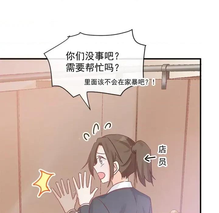 男神的特别爱好 男神的特别爱好-第 11 话 第31页