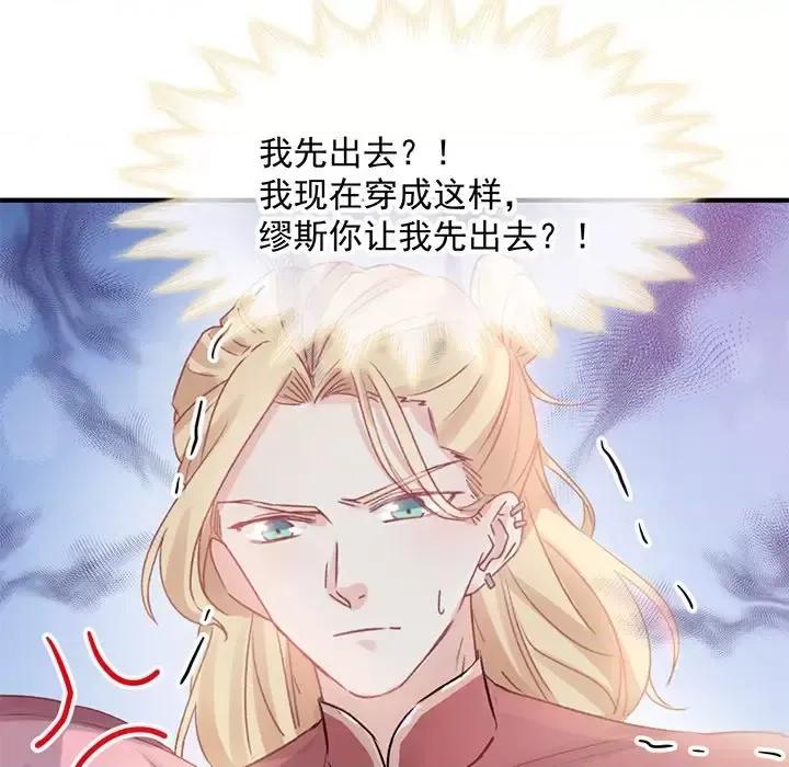 男神的特别爱好 男神的特别爱好-第 11 话 第34页